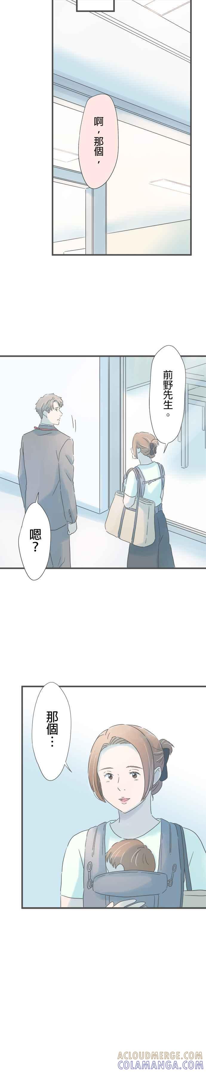 《重要的日子总是雨》第264话 心上人的幸福 第7页