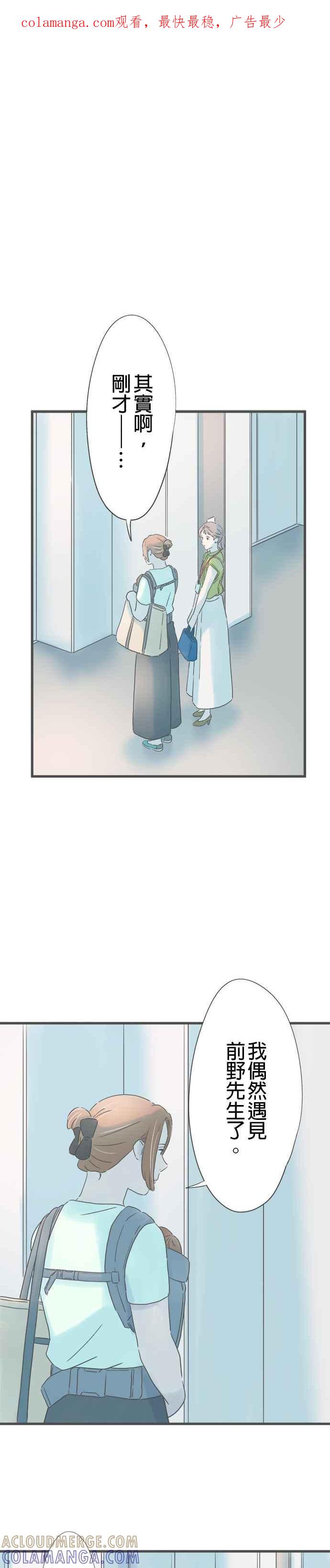 《重要的日子总是雨》第264话 心上人的幸福 第1页