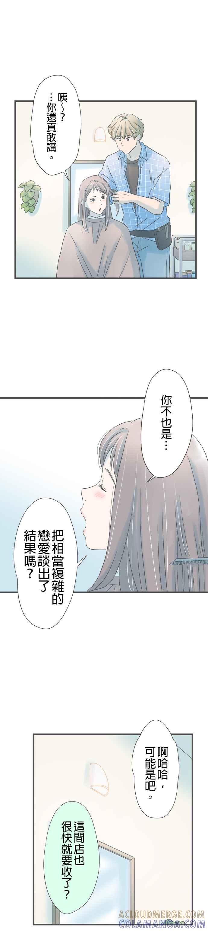 《重要的日子总是雨》第265话 带着笑容的重逢 第5页