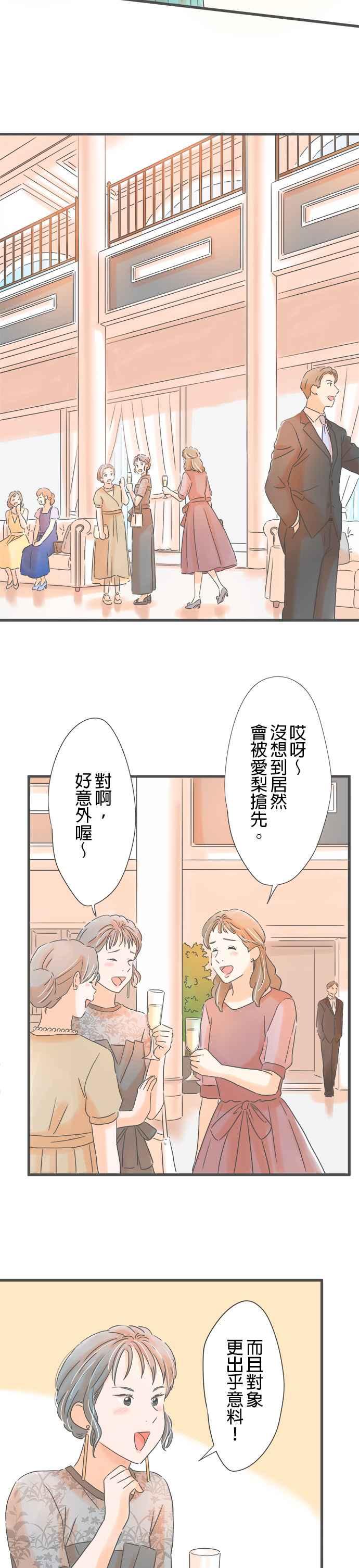 《重要的日子总是雨》第265话 带着笑容的重逢 第14页