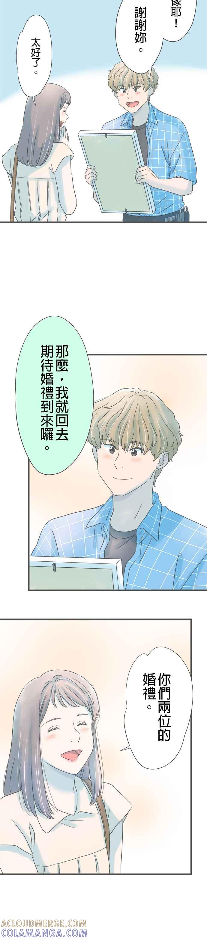 《重要的日子总是雨》第265话 带着笑容的重逢 第11页