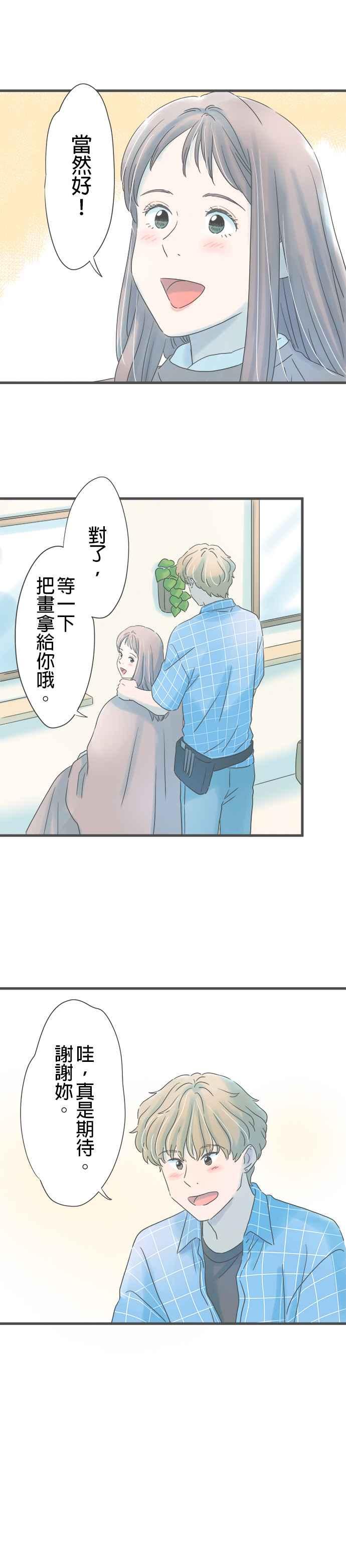 《重要的日子总是雨》第265话 带着笑容的重逢 第8页