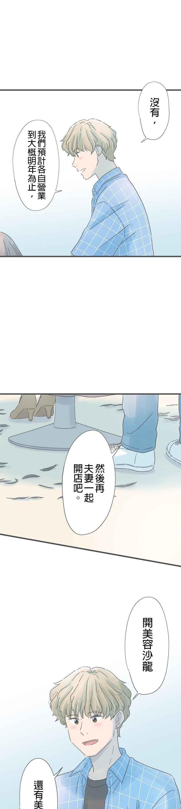 《重要的日子总是雨》第265话 带着笑容的重逢 第6页