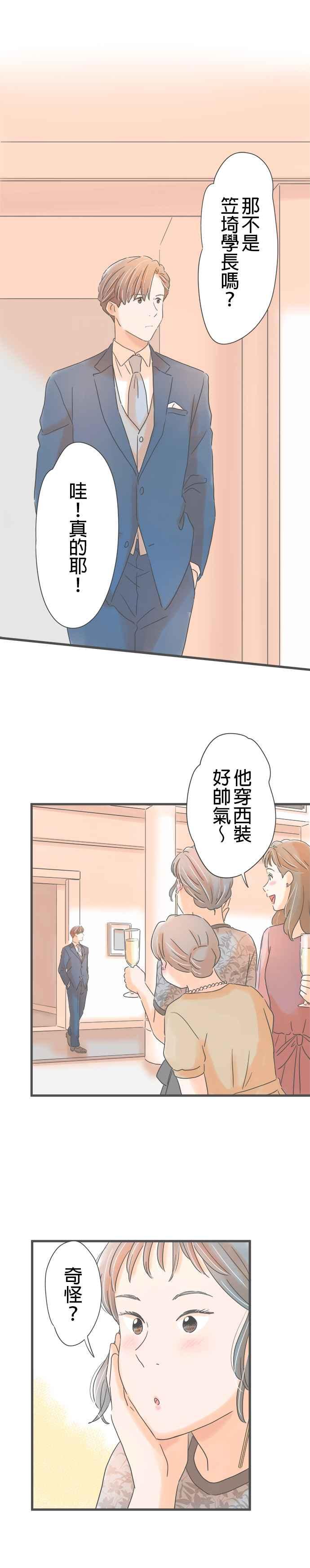 《重要的日子总是雨》第265话 带着笑容的重逢 第16页