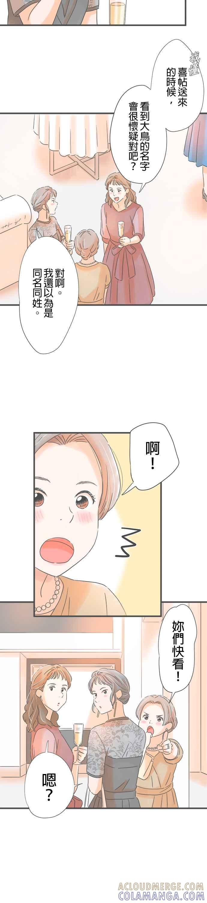 《重要的日子总是雨》第265话 带着笑容的重逢 第15页