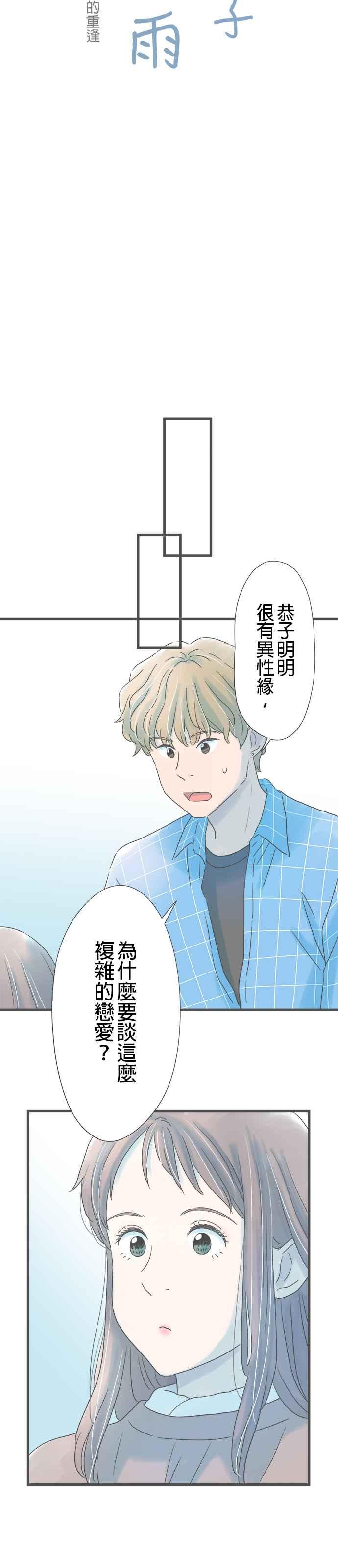 《重要的日子总是雨》第265话 带着笑容的重逢 第4页