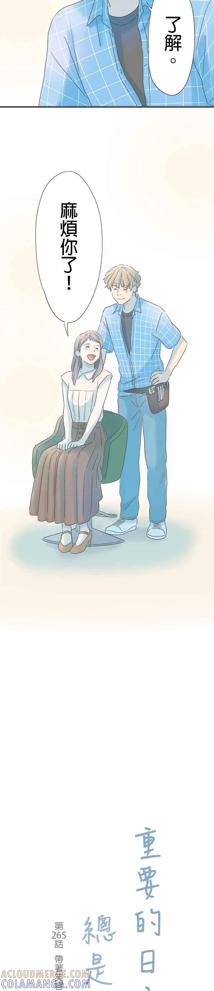 《重要的日子总是雨》第265话 带着笑容的重逢 第3页