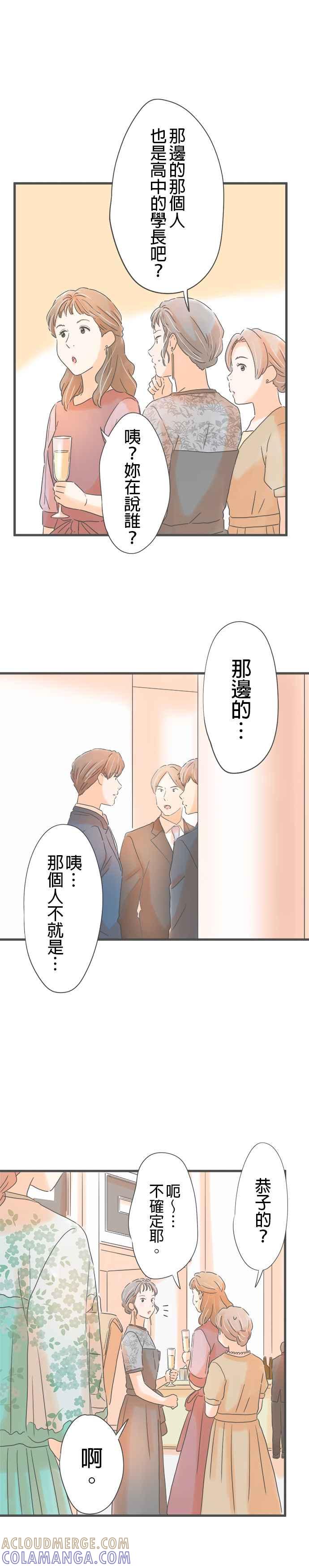 《重要的日子总是雨》第265话 带着笑容的重逢 第17页