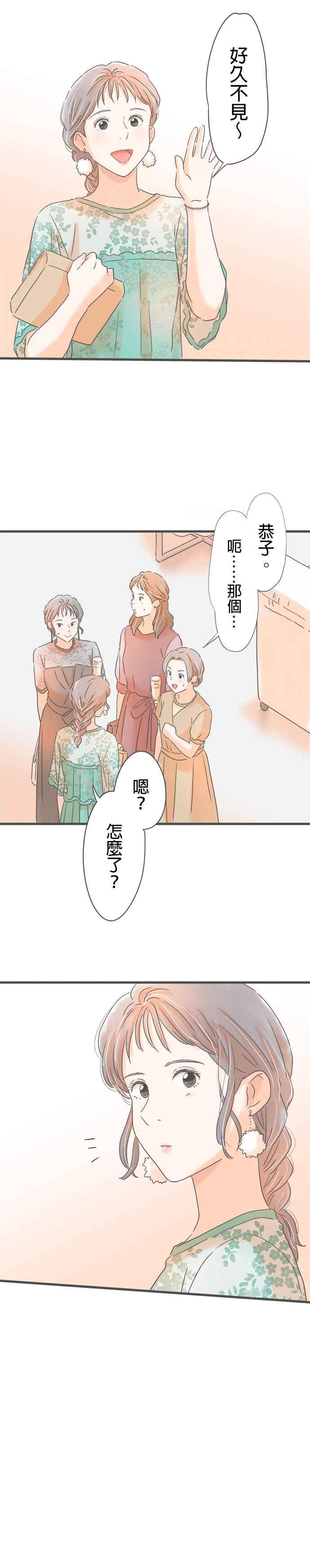《重要的日子总是雨》第265话 带着笑容的重逢 第18页