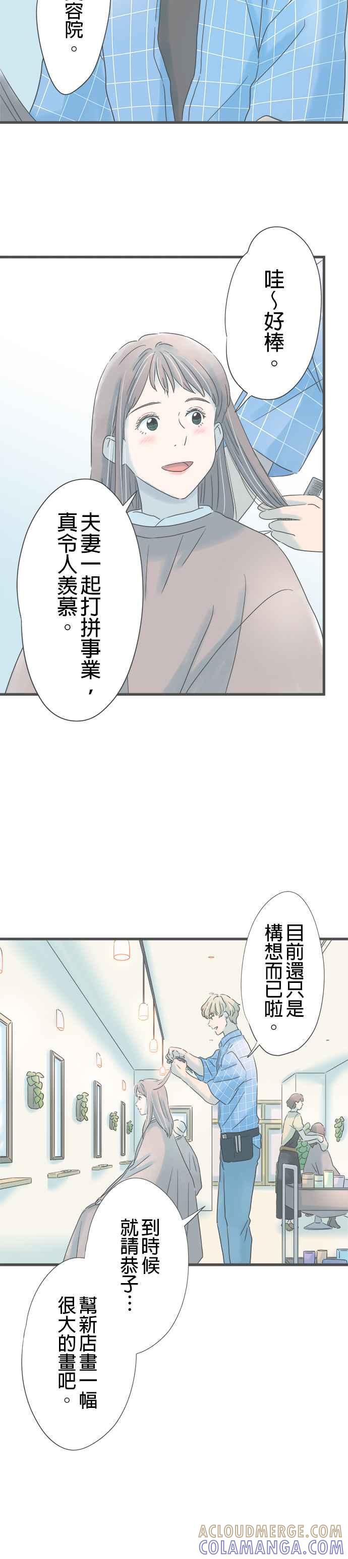 《重要的日子总是雨》第265话 带着笑容的重逢 第7页