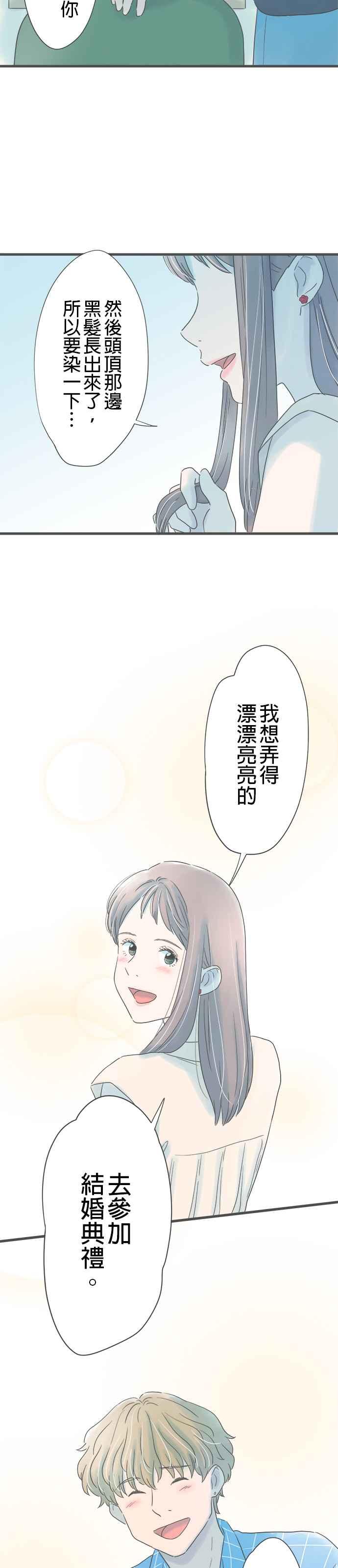 《重要的日子总是雨》第265话 带着笑容的重逢 第2页