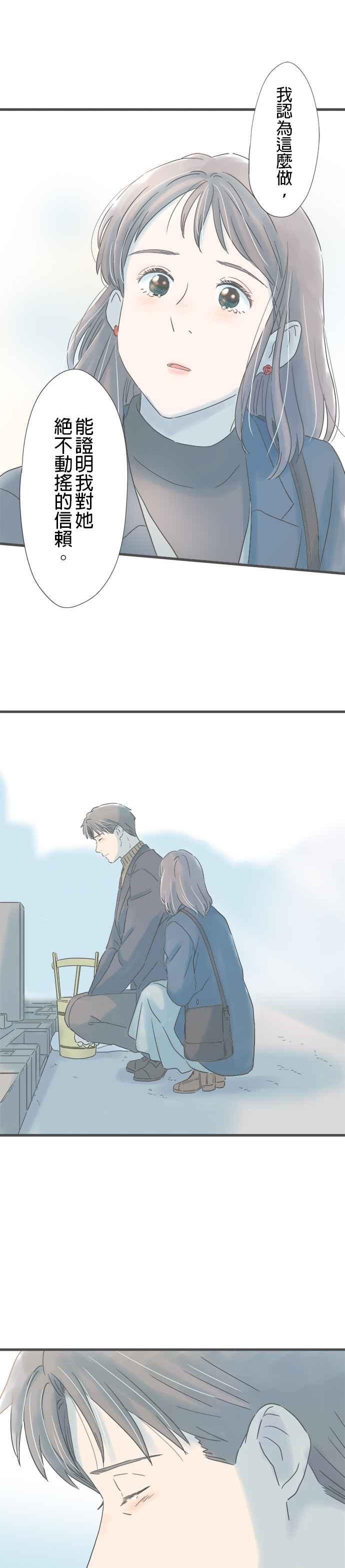 《重要的日子总是雨》第266话 重要的日子总是…(最终话) 第32页