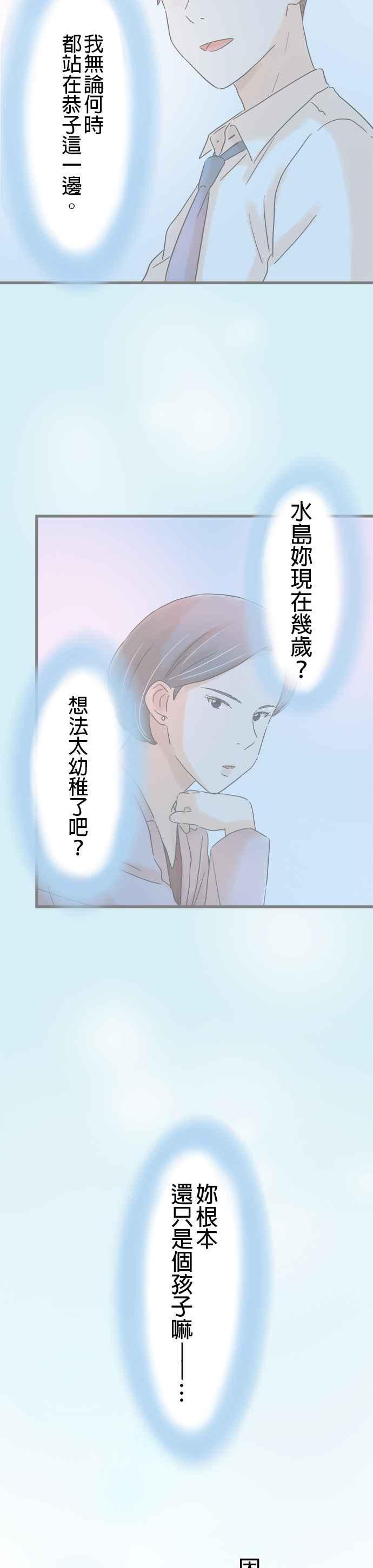 《重要的日子总是雨》第266话 重要的日子总是…(最终话) 第11页