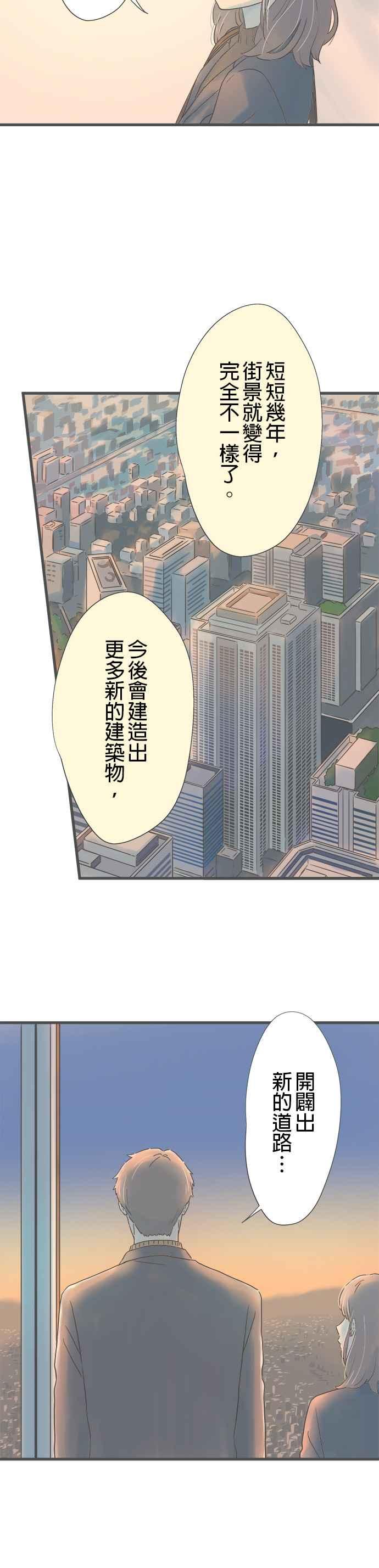 《重要的日子总是雨》第266话 重要的日子总是…(最终话) 第39页