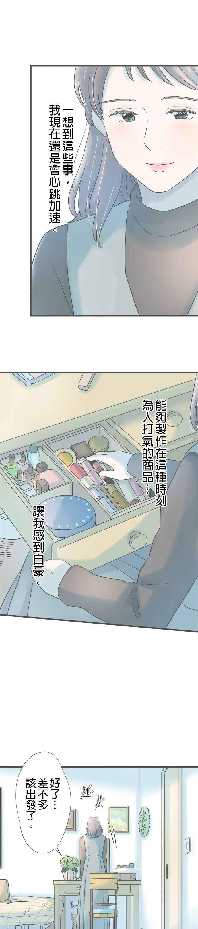 《重要的日子总是雨》第266话 重要的日子总是…(最终话) 第5页