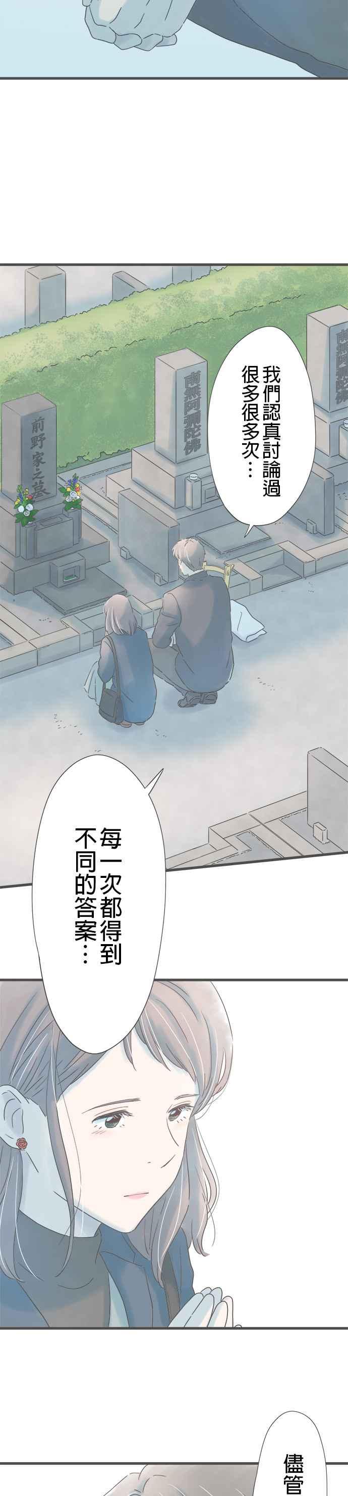 《重要的日子总是雨》第266话 重要的日子总是…(最终话) 第29页