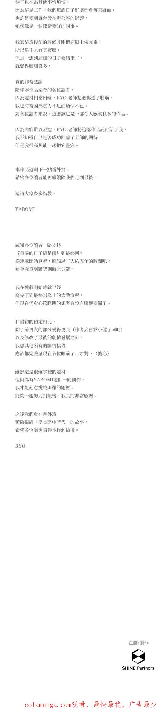 《重要的日子总是雨》第266话 重要的日子总是…(最终话) 第45页