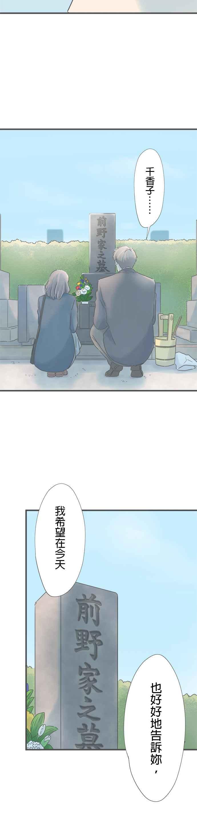 《重要的日子总是雨》第266话 重要的日子总是…(最终话) 第27页
