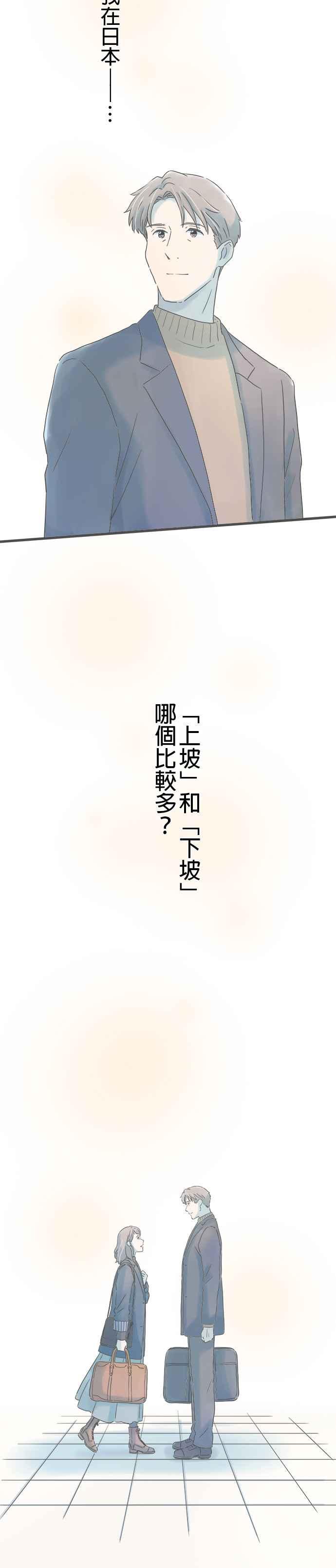 《重要的日子总是雨》第266话 重要的日子总是…(最终话) 第18页