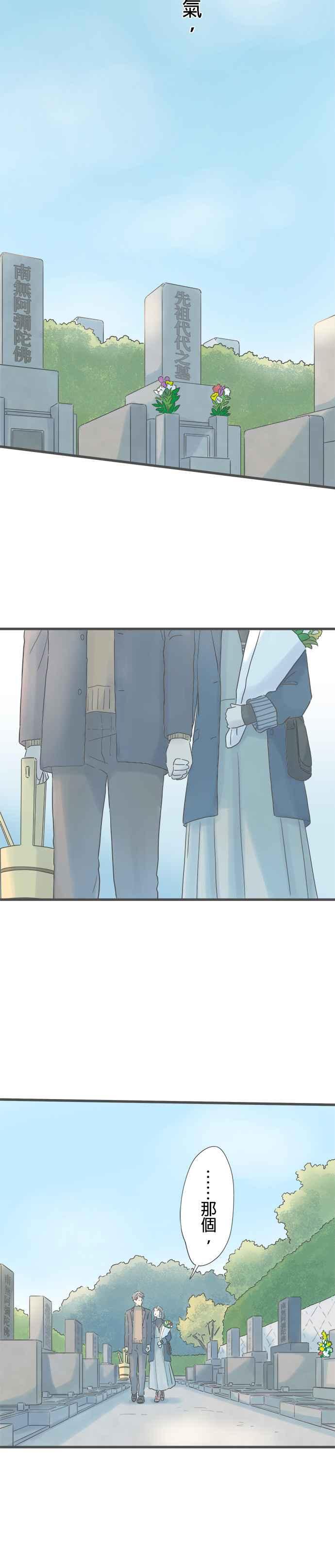 《重要的日子总是雨》第266话 重要的日子总是…(最终话) 第23页