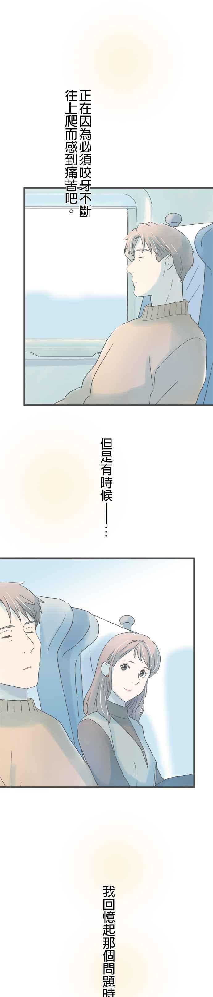 《重要的日子总是雨》第266话 重要的日子总是…(最终话) 第20页