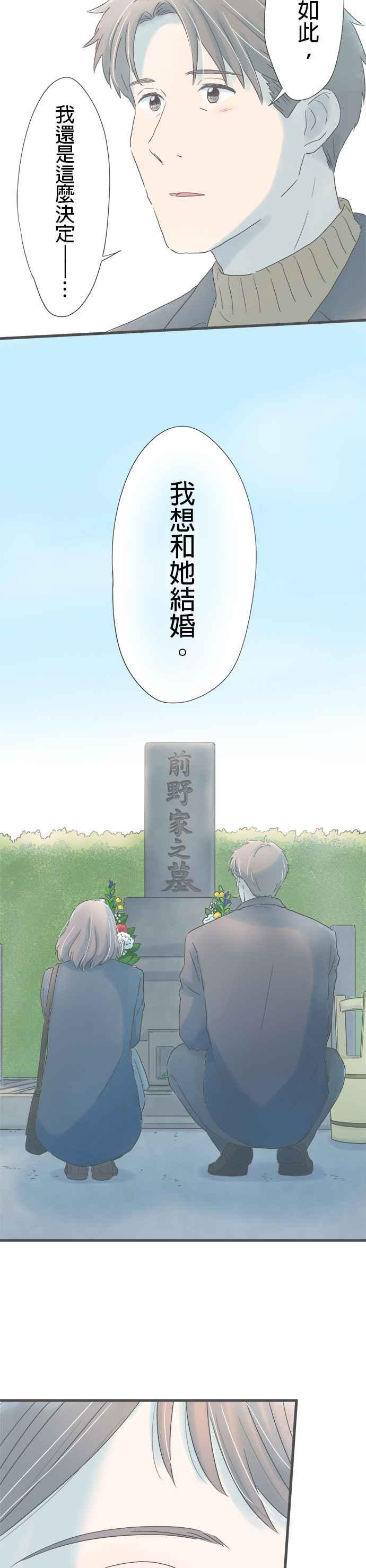 《重要的日子总是雨》第266话 重要的日子总是…(最终话) 第30页