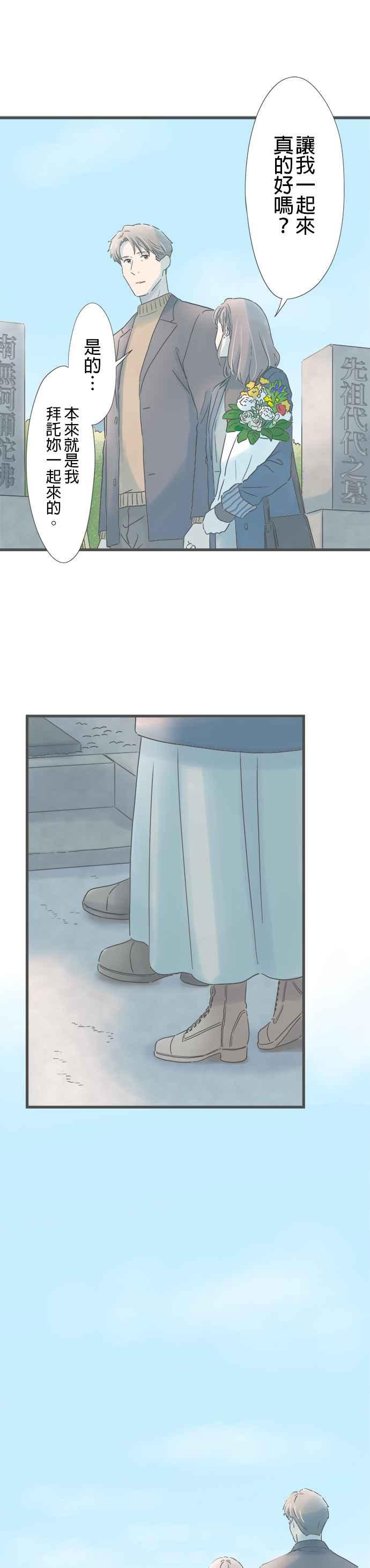 《重要的日子总是雨》第266话 重要的日子总是…(最终话) 第24页