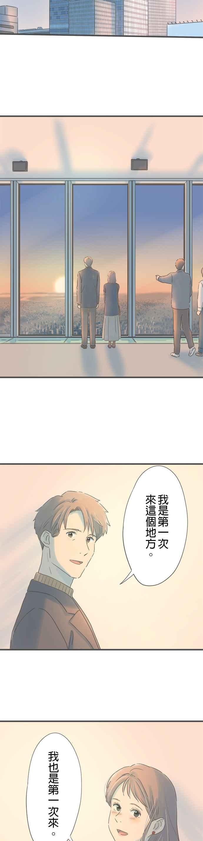 《重要的日子总是雨》第266话 重要的日子总是…(最终话) 第38页