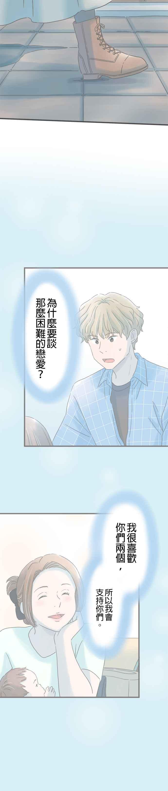 《重要的日子总是雨》第266话 重要的日子总是…(最终话) 第8页