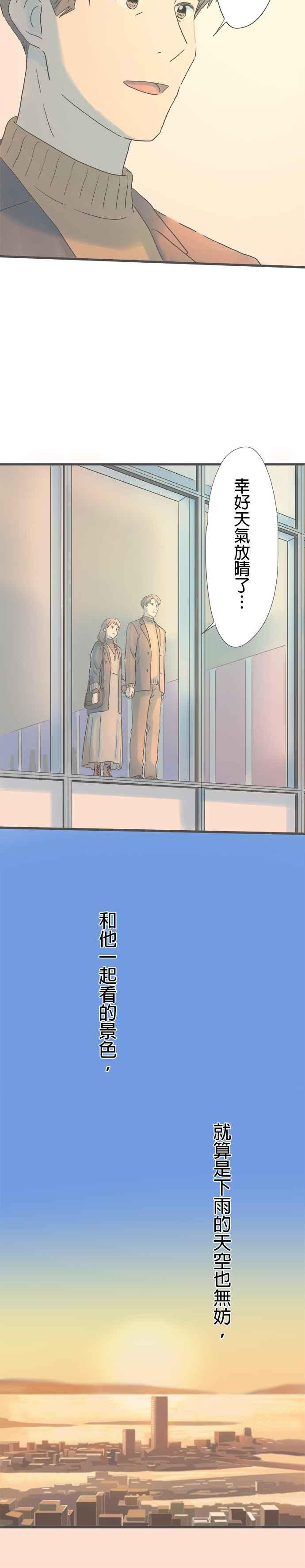 《重要的日子总是雨》第266话 重要的日子总是…(最终话) 第42页