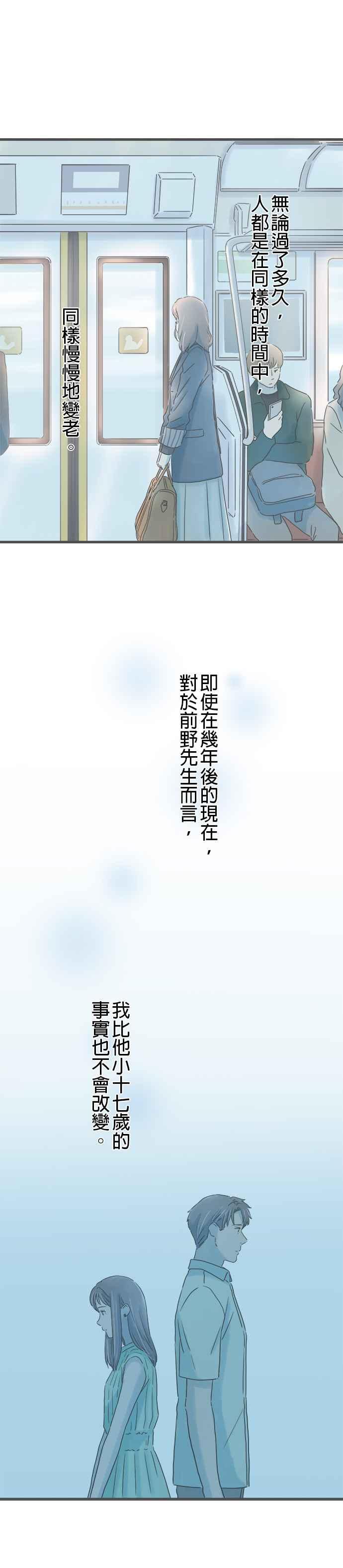 《重要的日子总是雨》第266话 重要的日子总是…(最终话) 第15页