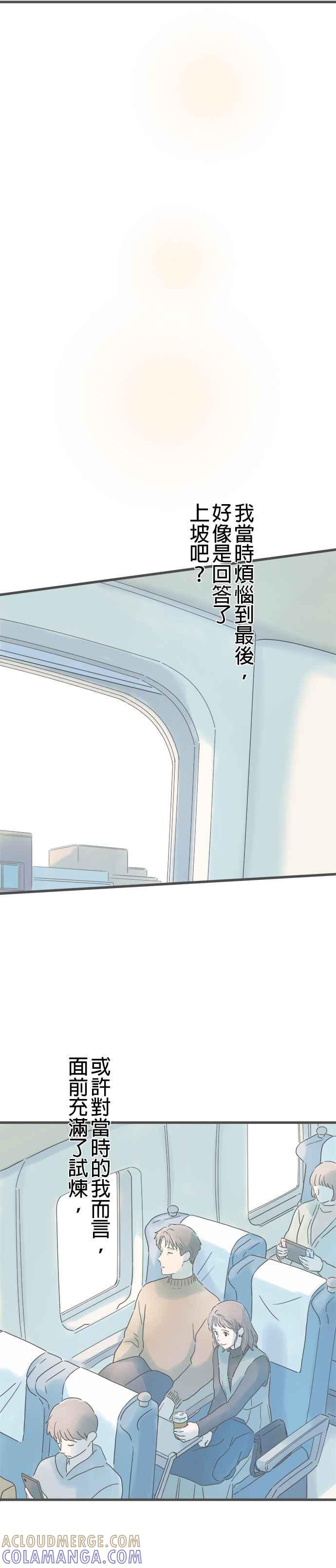 《重要的日子总是雨》第266话 重要的日子总是…(最终话) 第19页