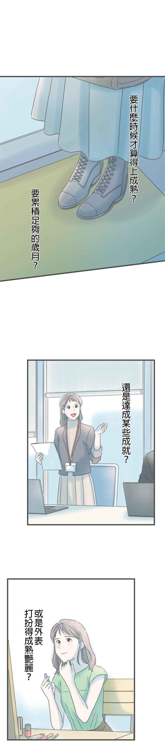 《重要的日子总是雨》第266话 重要的日子总是…(最终话) 第14页