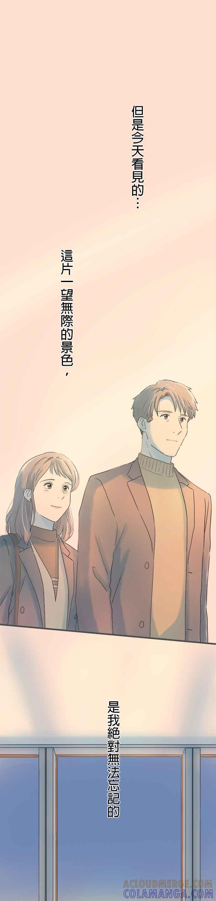 《重要的日子总是雨》第266话 重要的日子总是…(最终话) 第43页