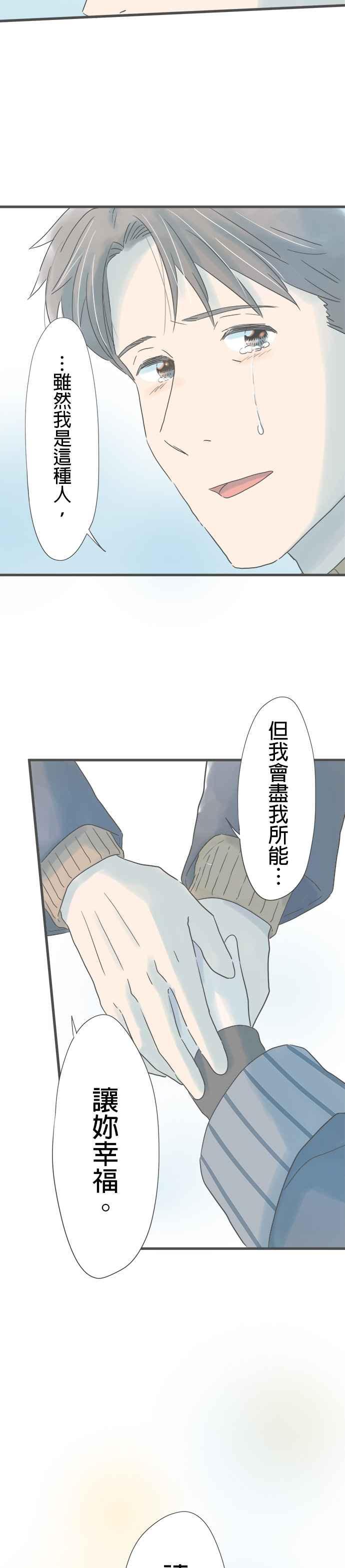 《重要的日子总是雨》第266话 重要的日子总是…(最终话) 第33页