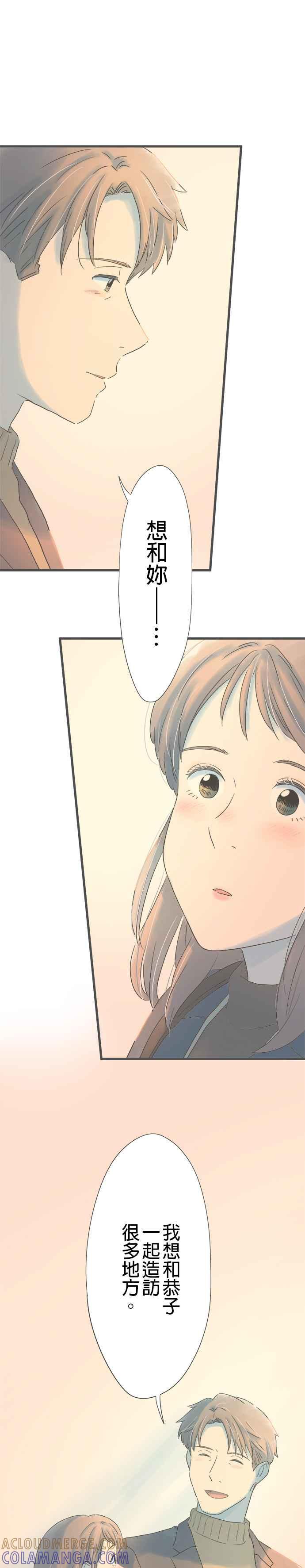 《重要的日子总是雨》第266话 重要的日子总是…(最终话) 第40页