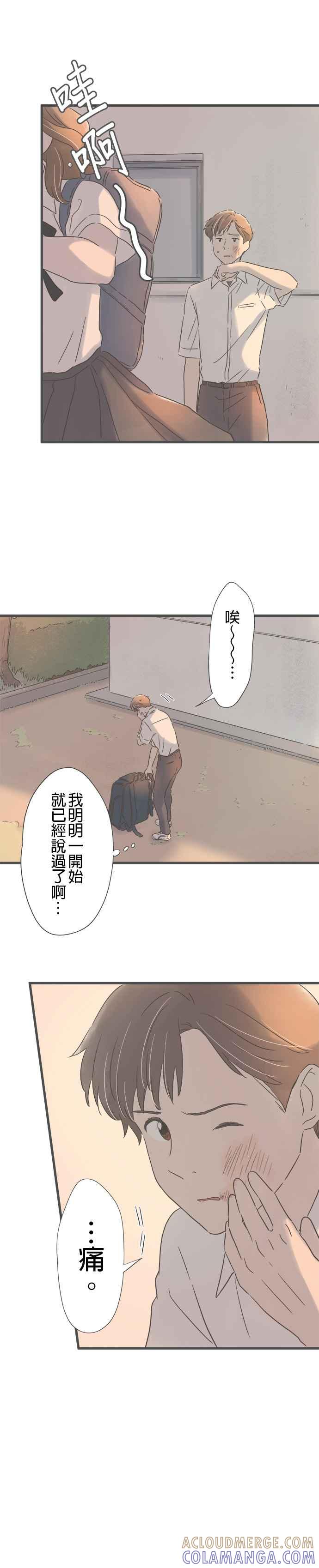 《重要的日子总是雨》番外篇1 学长的春天 第23页