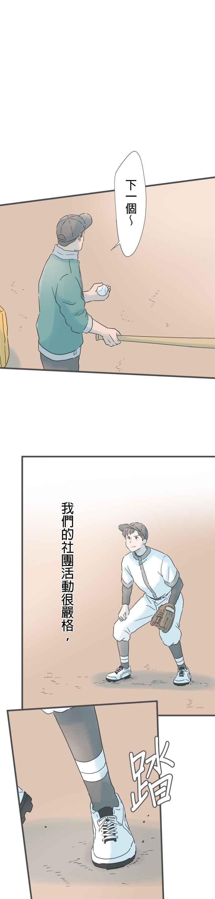 《重要的日子总是雨》番外篇1 学长的春天 第16页