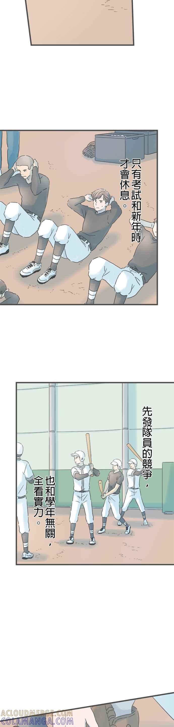 《重要的日子总是雨》番外篇1 学长的春天 第17页