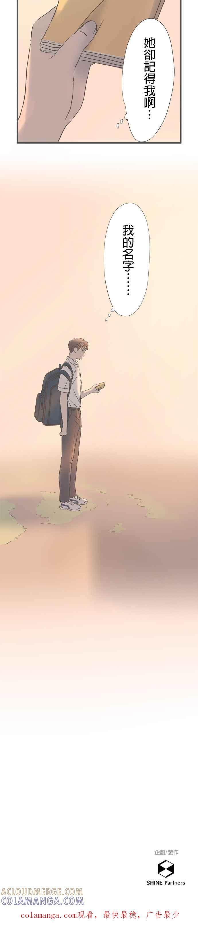《重要的日子总是雨》番外篇1 学长的春天 第31页