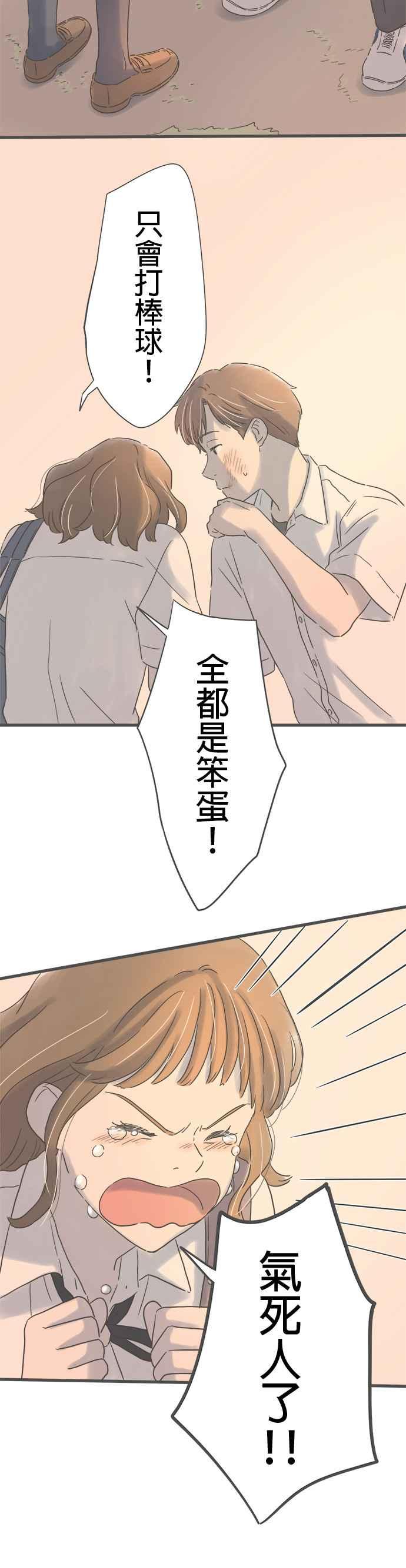 《重要的日子总是雨》番外篇1 学长的春天 第22页