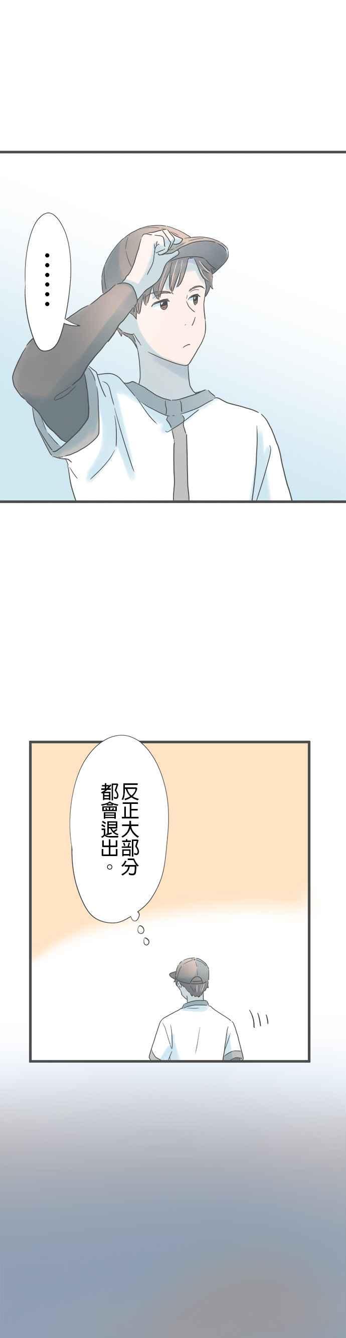 《重要的日子总是雨》番外篇1 学长的春天 第20页