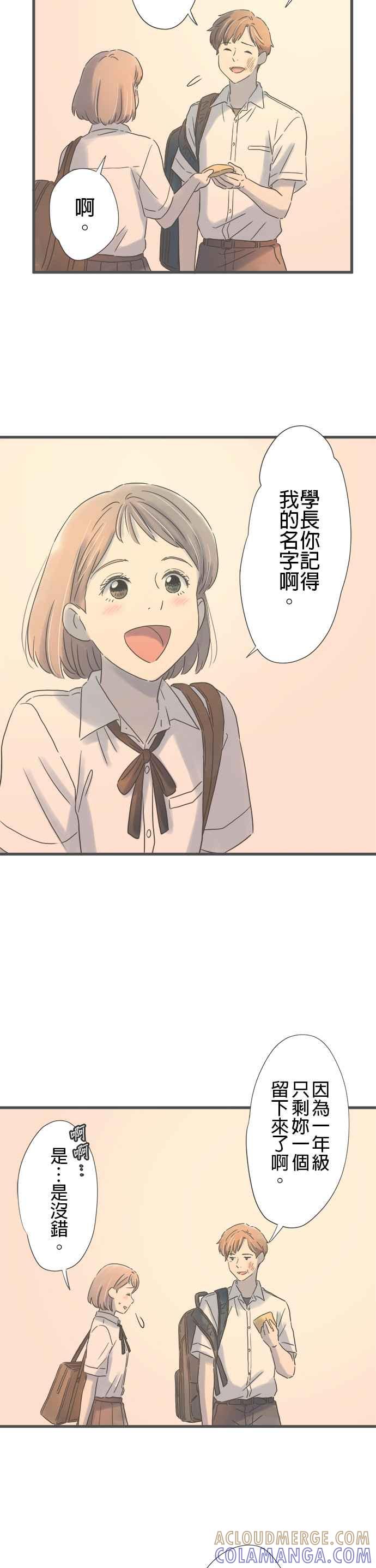 《重要的日子总是雨》番外篇1 学长的春天 第27页