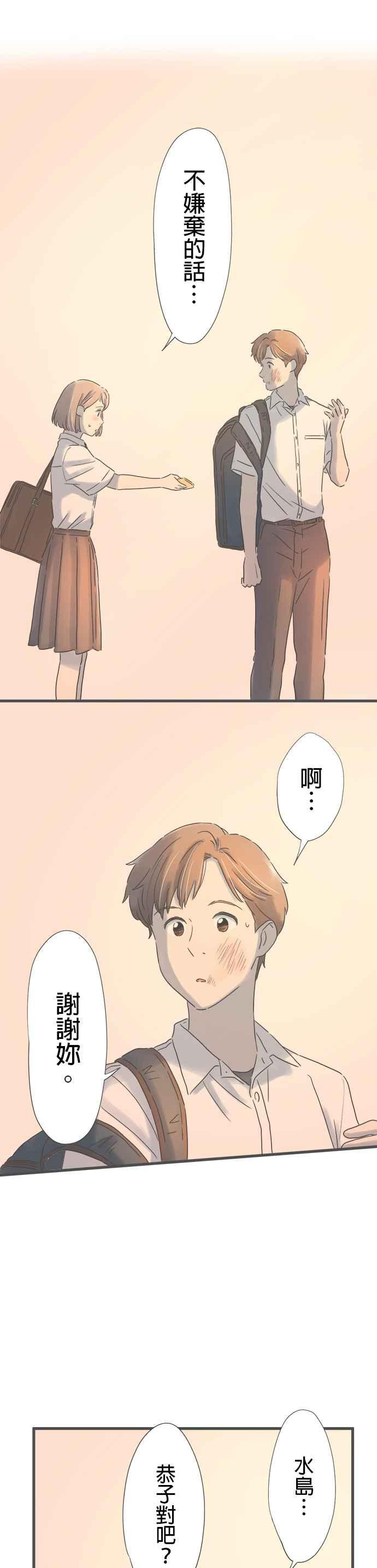《重要的日子总是雨》番外篇1 学长的春天 第26页