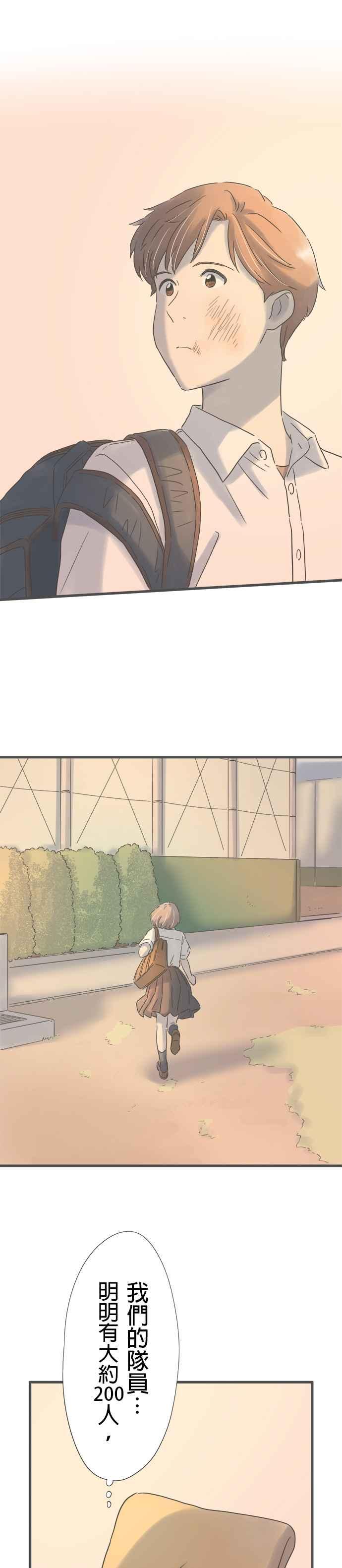 《重要的日子总是雨》番外篇1 学长的春天 第30页