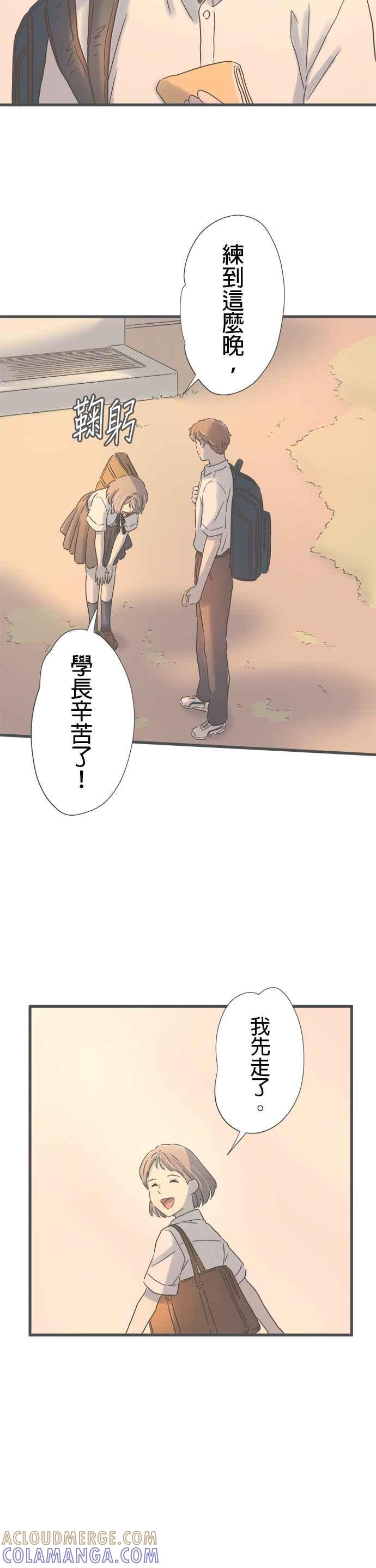 《重要的日子总是雨》番外篇1 学长的春天 第29页