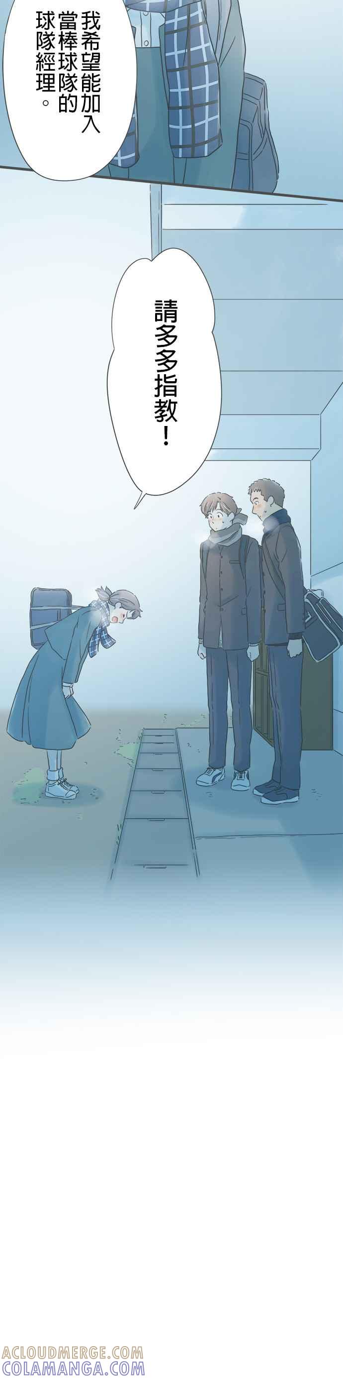 《重要的日子总是雨》番外篇1 学长的春天 第13页