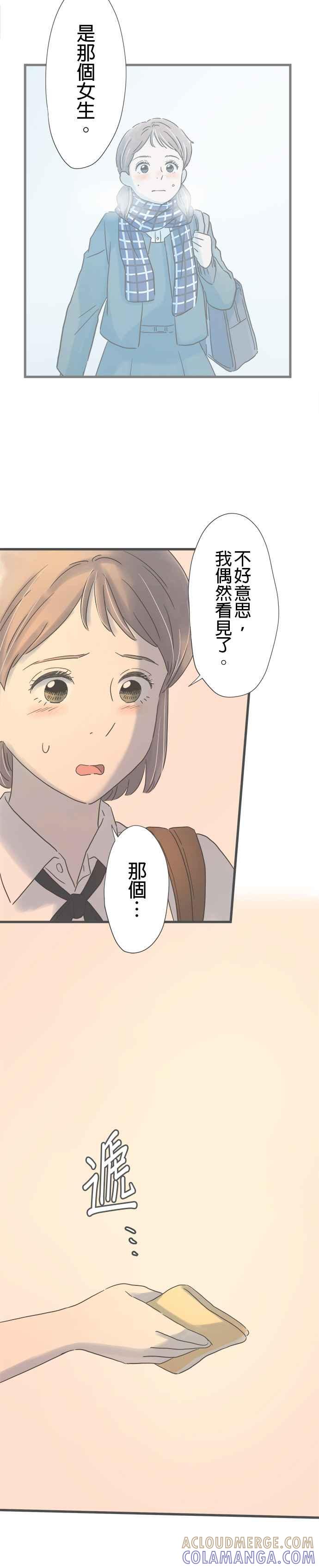 《重要的日子总是雨》番外篇1 学长的春天 第25页