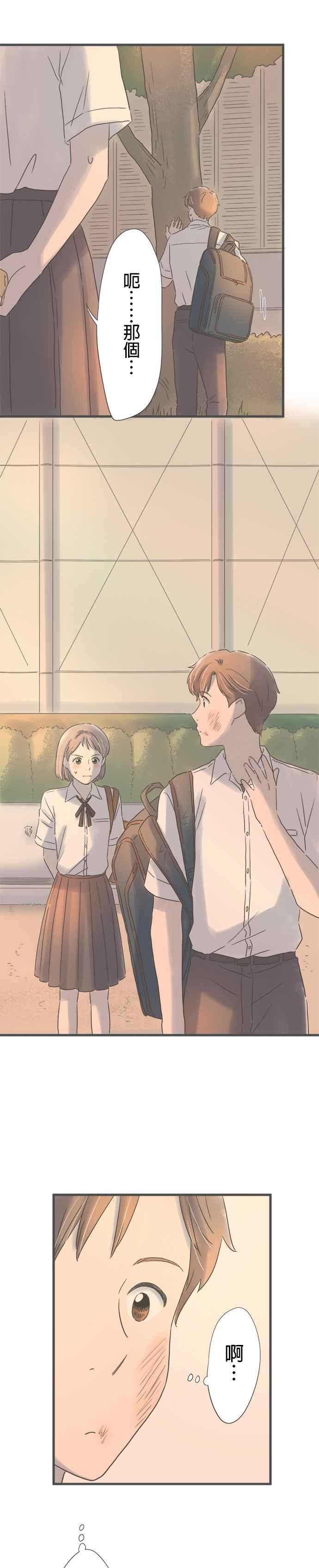 《重要的日子总是雨》番外篇1 学长的春天 第24页