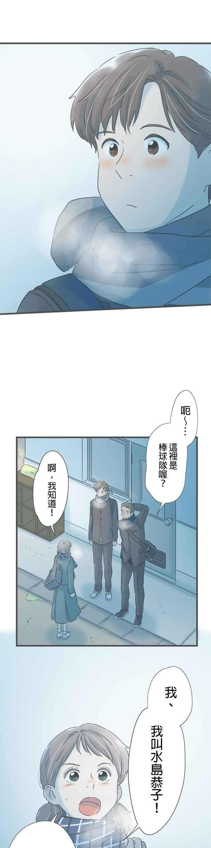 《重要的日子总是雨》番外篇1 学长的春天 第12页